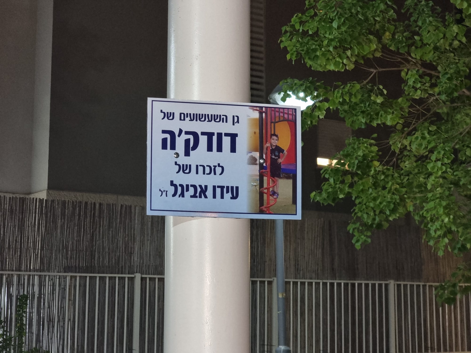 Dudka's Playground Sderot